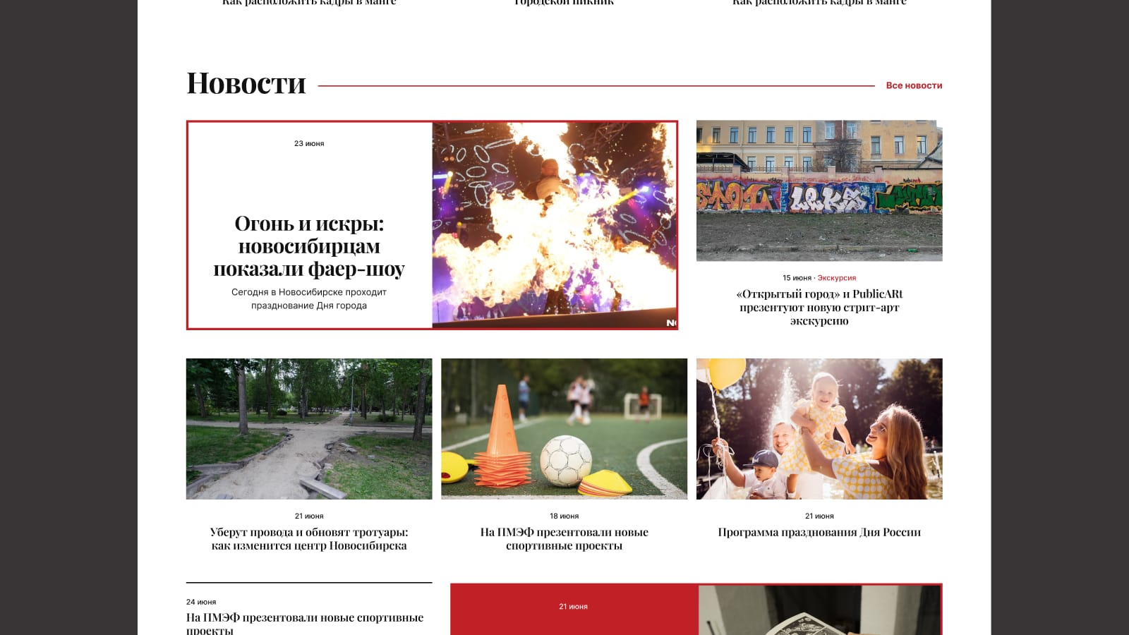 Сайт «Культура Новосибирска»