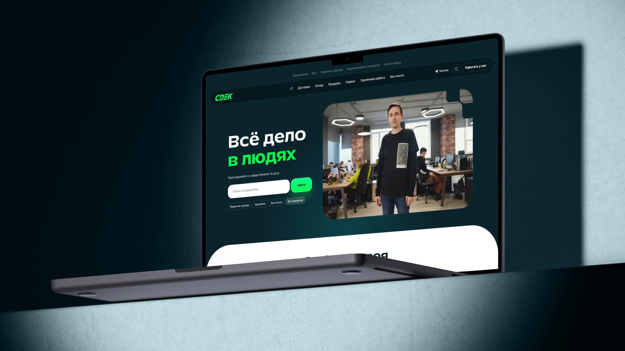 Редизайн Job-сайта для СДЭК